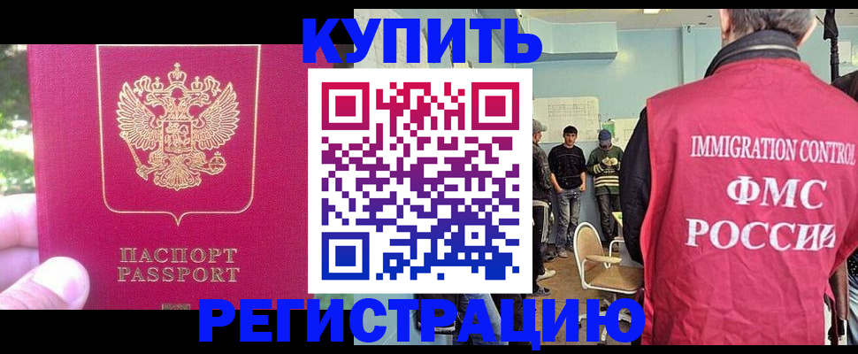 временная регистрация недорого в Россоши