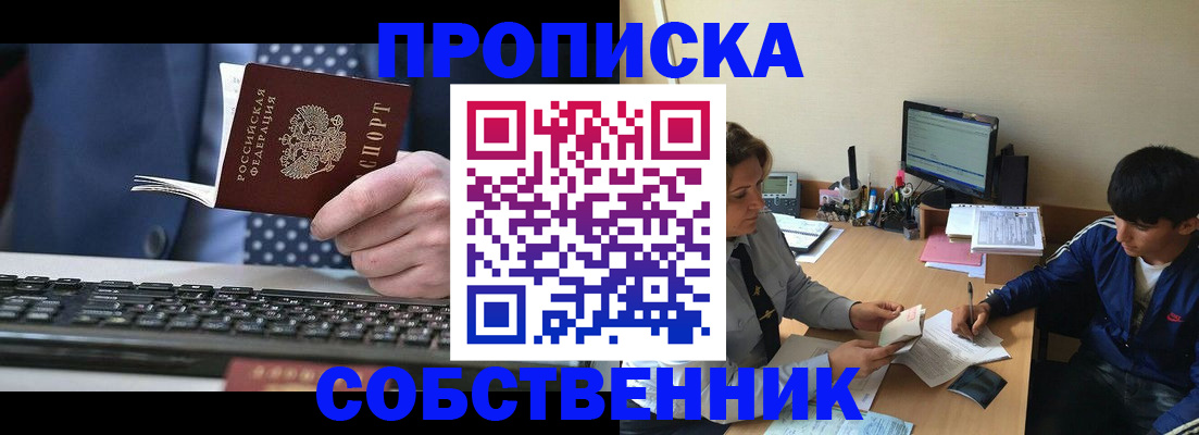 прописка штамп в Россоши
