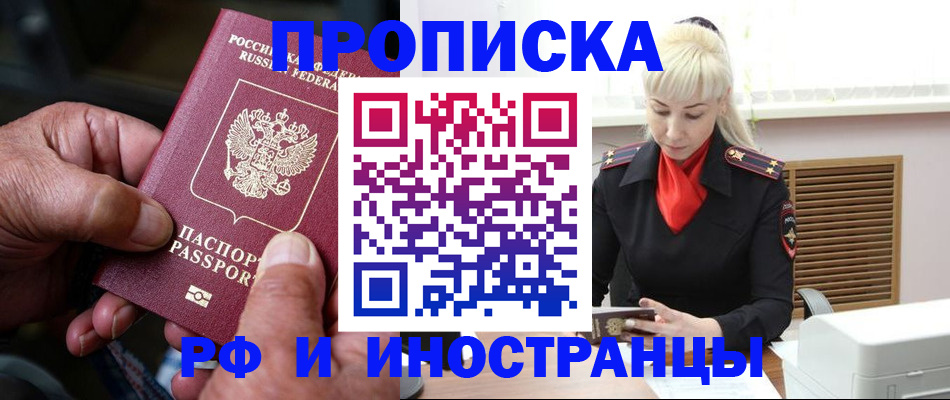 временная регистрация для всех в Россоши