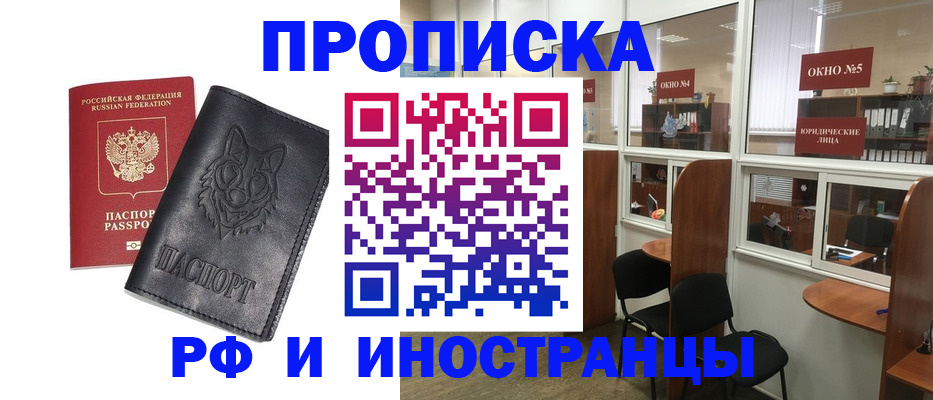 прописка ребенка в Россоши